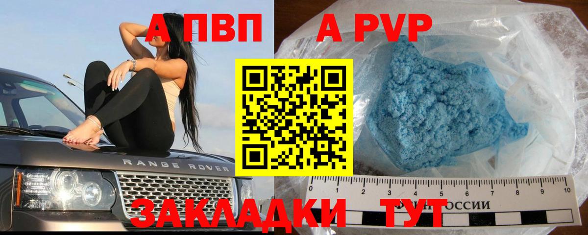 APVP Соль  Alpha PVP крисы CK  Вход с VPN  APVP VHQ  Менделеевск 