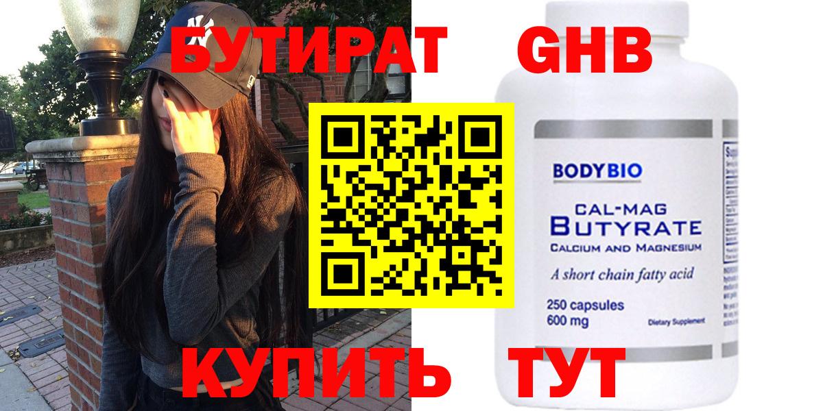 Менделеевск  БУТИРАТ BDO 33%  Вход с VPN 