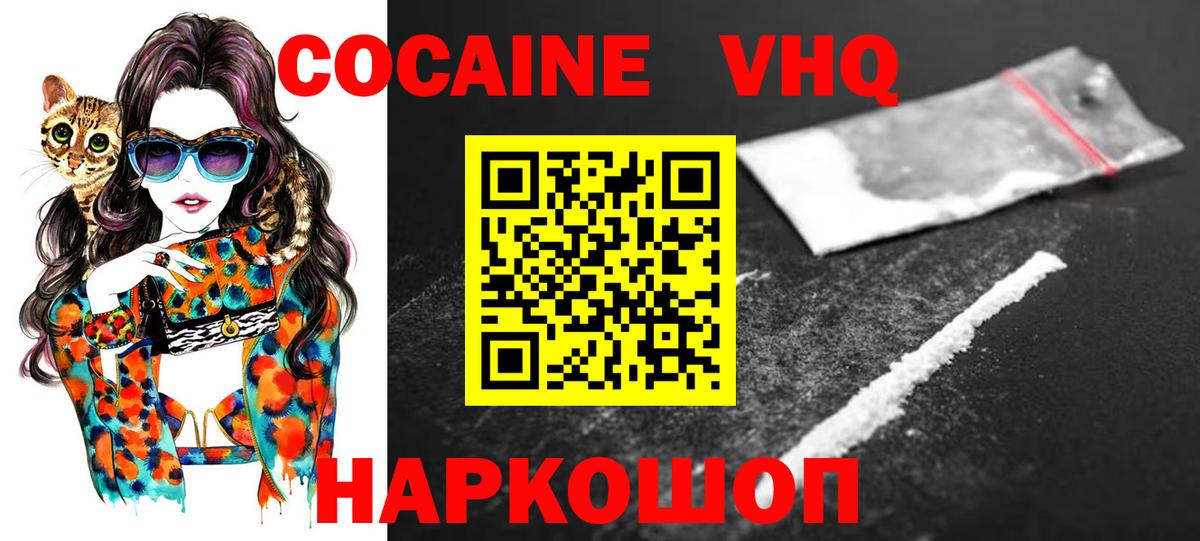 КОКАИН VHQ Менделеевск