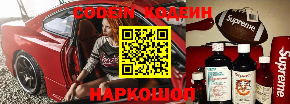Менделеевск  Кодеин напиток Lean (лин)  Вход с VPN 