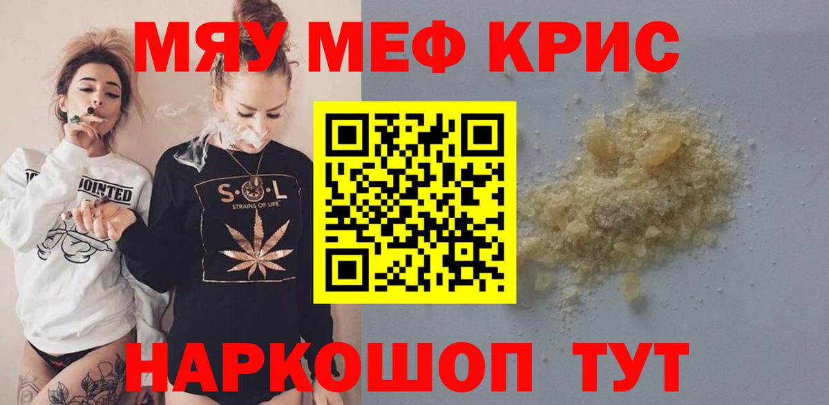 МЯУ-МЯУ mephedrone  МЕФ кристаллы  Вход с VPN  МЕФ  МЕФ  Менделеевск 