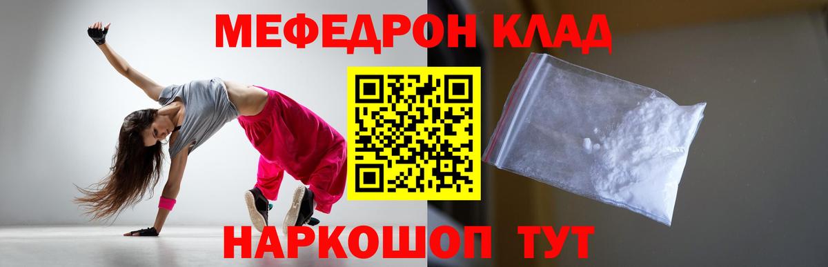 Меф мяу мяу кристаллы Менделеевск