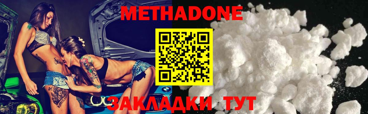 МЕТАДОН methadone  Вход с VPN  Менделеевск 
